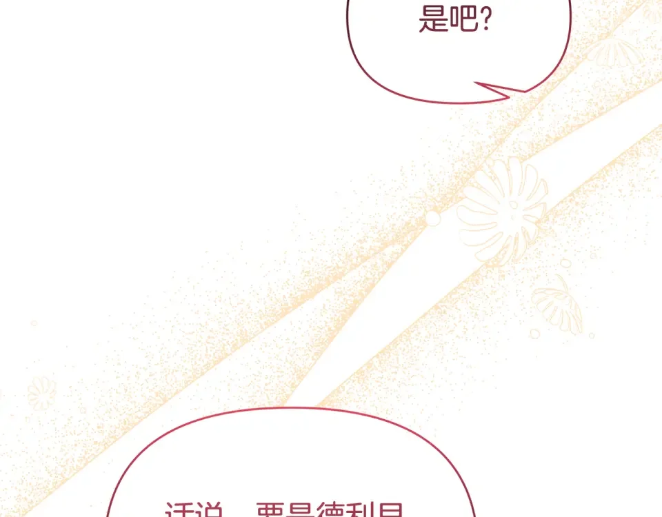 傲娇厨娘的甜品店 第73话 挑最好的 第22页
