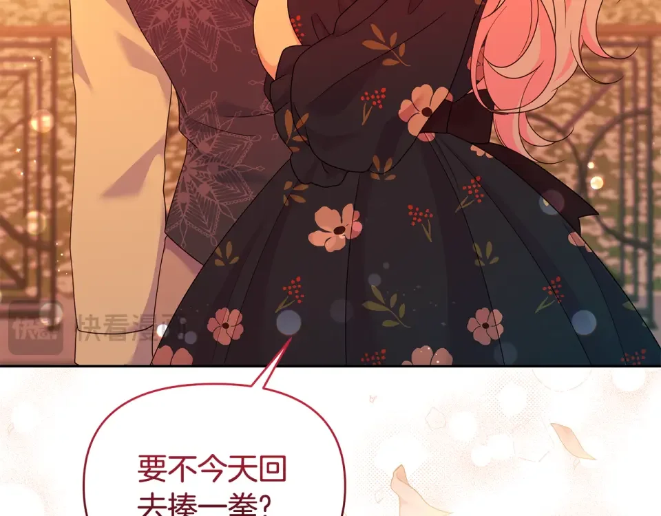 傲娇厨娘的甜品店 第73话 挑最好的 第91页