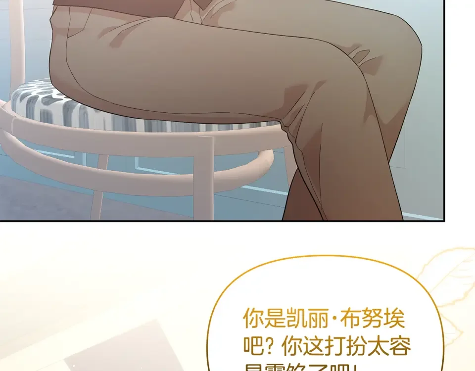 傲娇厨娘的甜品店 第73话 挑最好的 第112页