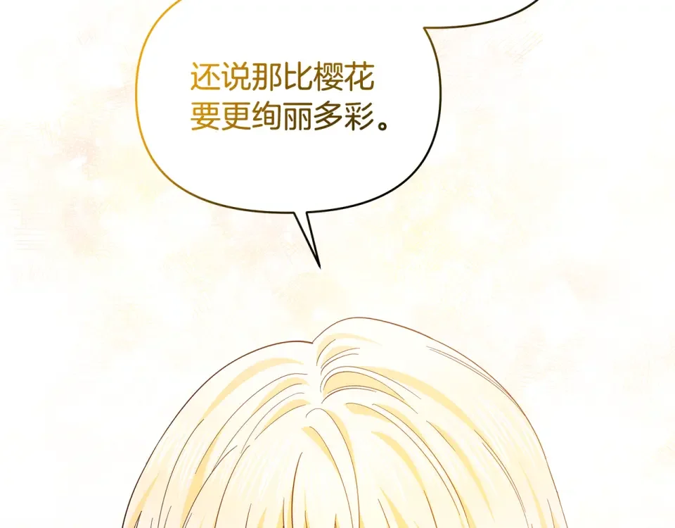 傲娇厨娘的甜品店 第73话 挑最好的 第126页