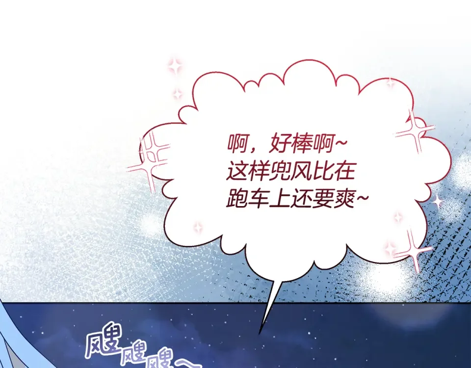 傲娇厨娘的甜品店 第73话 挑最好的 第183页