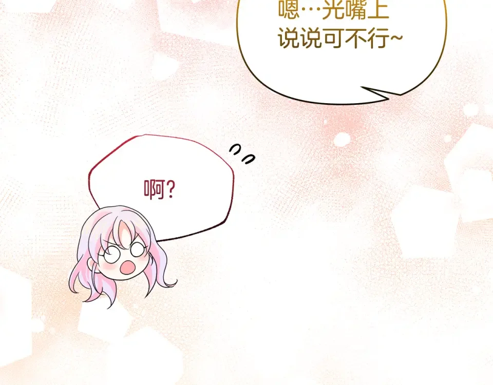 傲娇厨娘的甜品店 第73话 挑最好的 第43页