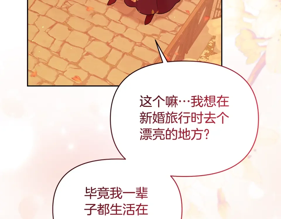 傲娇厨娘的甜品店 第73话 挑最好的 第58页