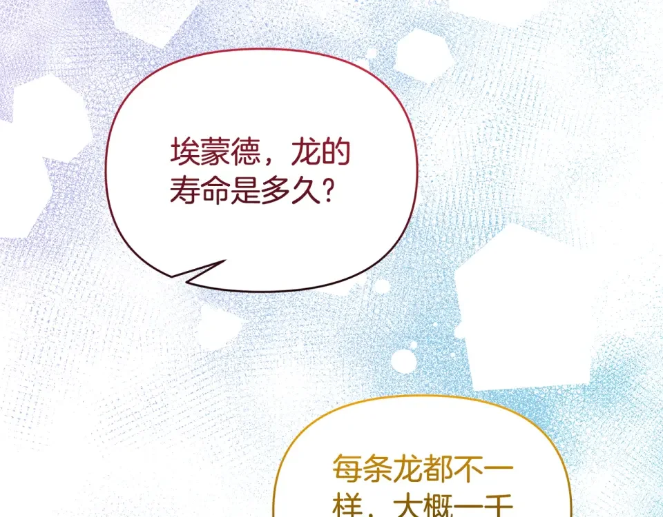 傲娇厨娘的甜品店 第73话 挑最好的 第201页