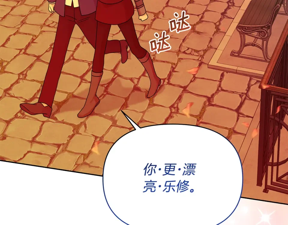 傲娇厨娘的甜品店 第73话 挑最好的 第11页