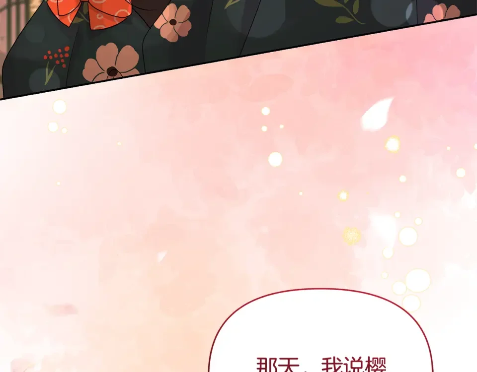 傲娇厨娘的甜品店 第73话 挑最好的 第75页