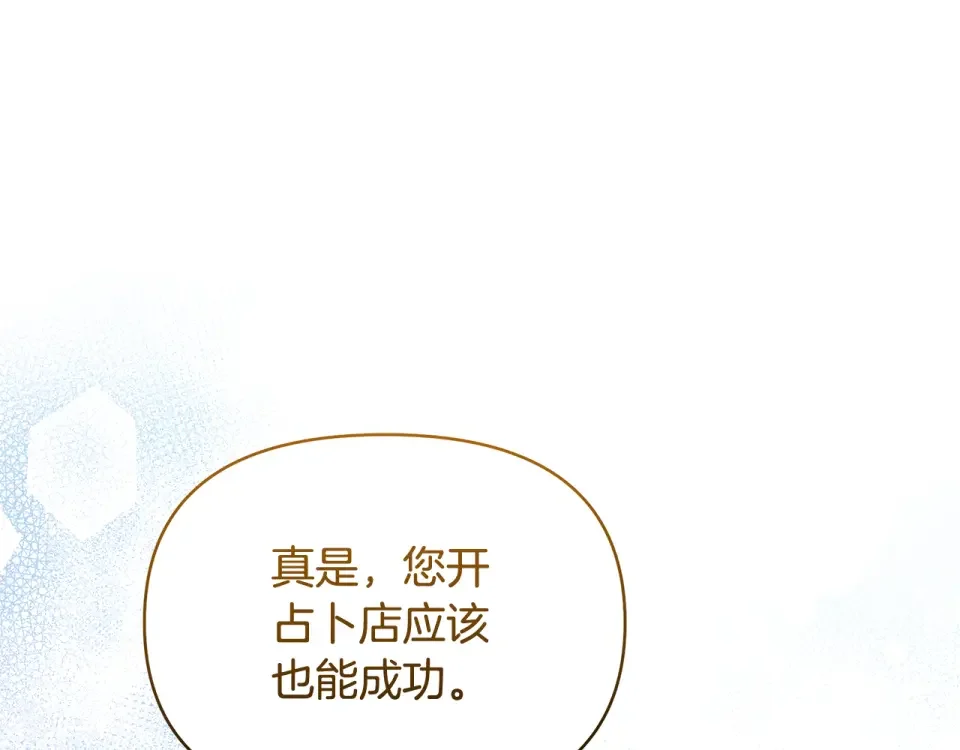 傲娇厨娘的甜品店 第73话 挑最好的 第147页