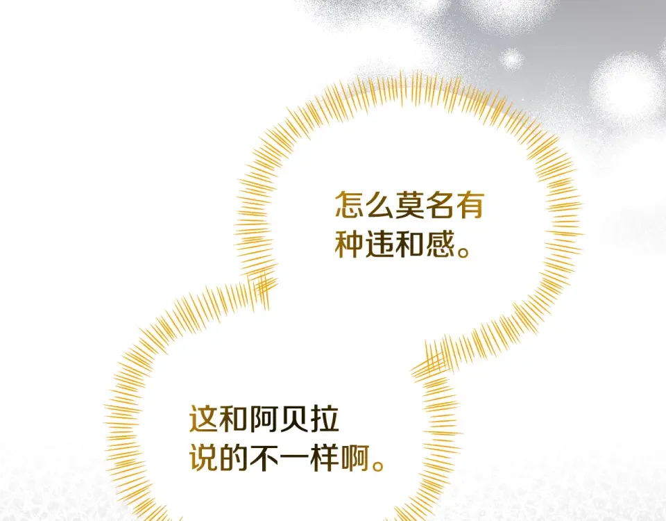 傲娇厨娘的甜品店 第73话 挑最好的 第134页