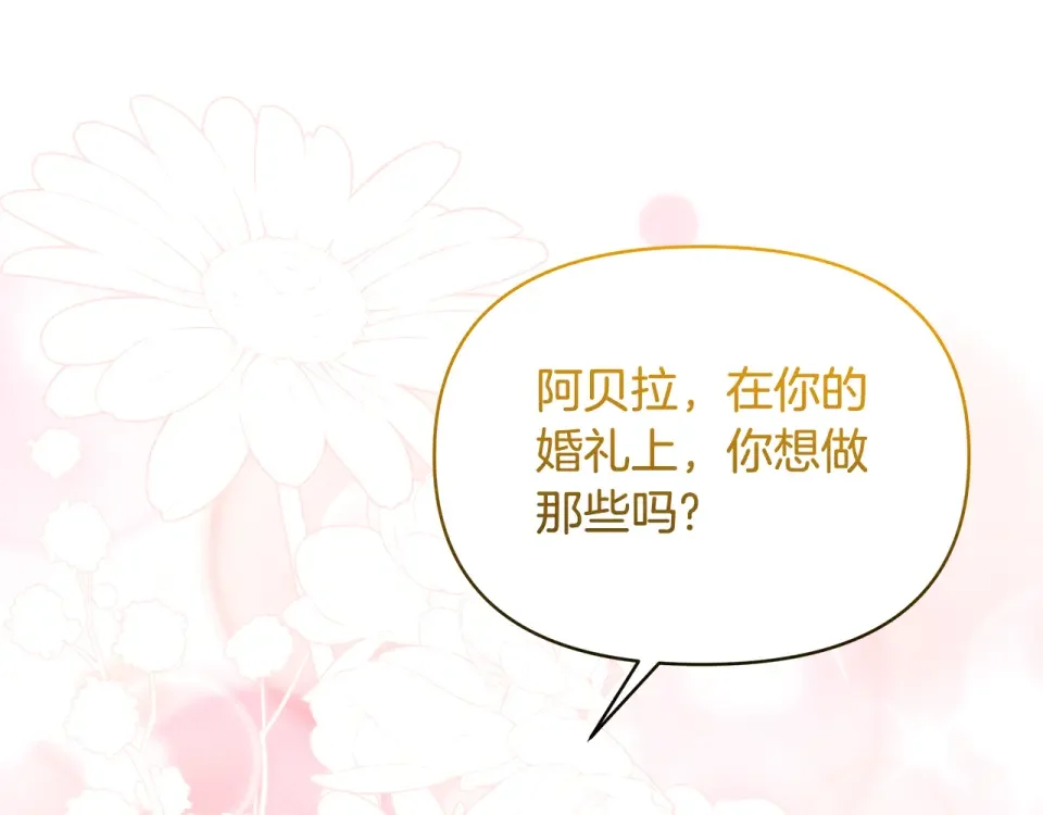 傲娇厨娘的甜品店 第73话 挑最好的 第37页