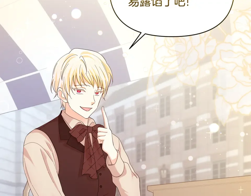 傲娇厨娘的甜品店 第73话 挑最好的 第113页