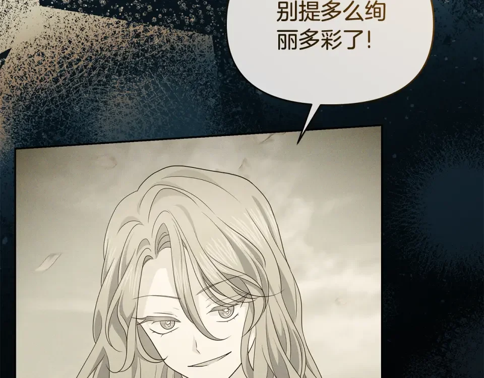 傲娇厨娘的甜品店 第73话 挑最好的 第83页