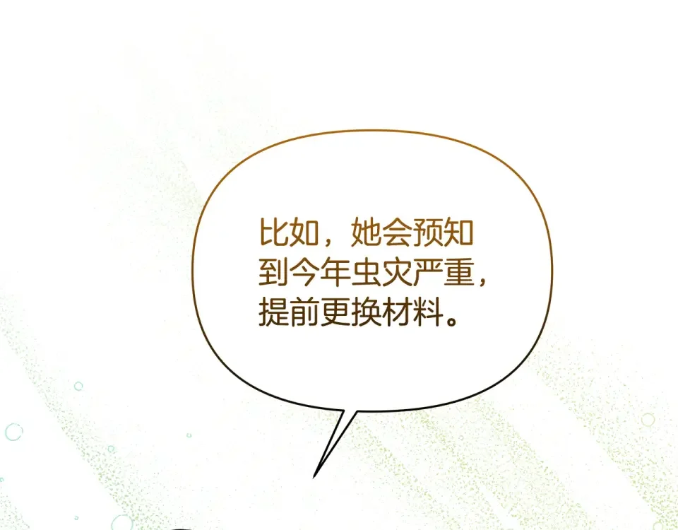 傲娇厨娘的甜品店 第73话 挑最好的 第154页