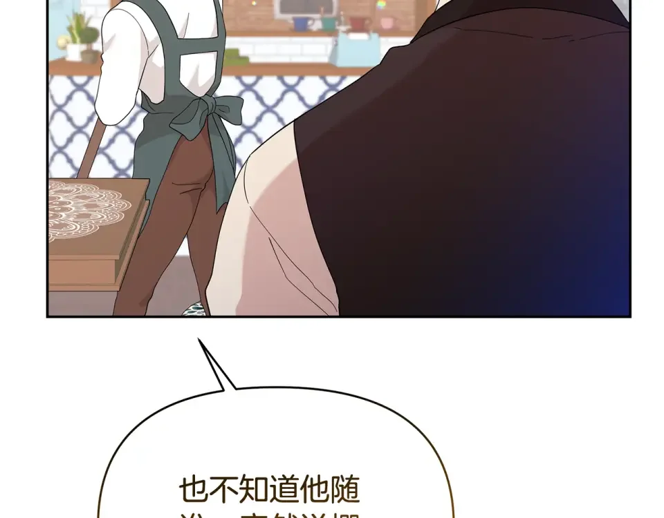 傲娇厨娘的甜品店 第73话 挑最好的 第131页