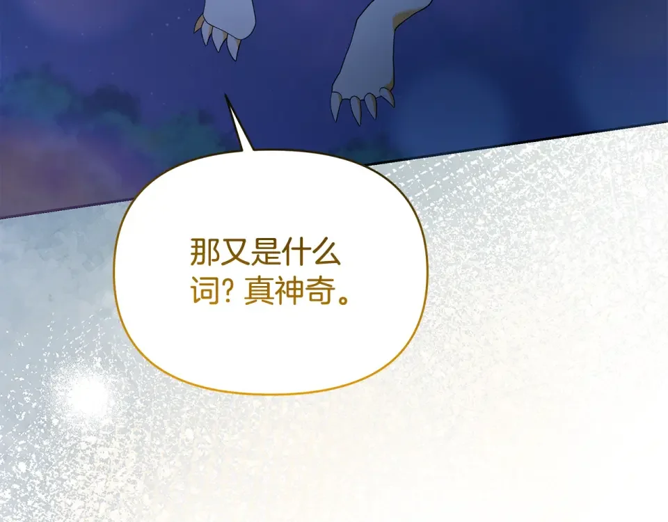 傲娇厨娘的甜品店 第73话 挑最好的 第185页
