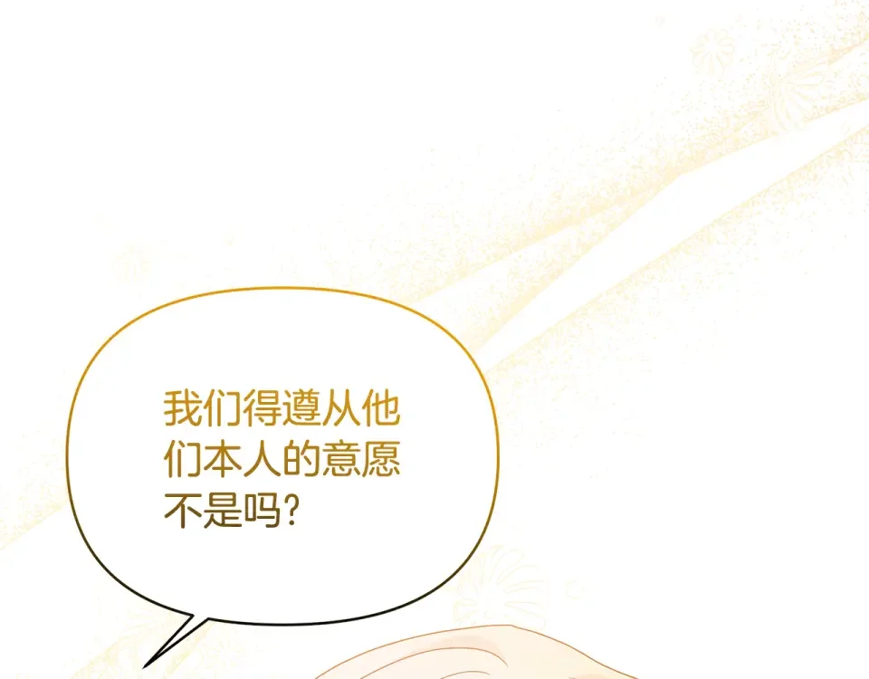 傲娇厨娘的甜品店 第73话 挑最好的 第29页