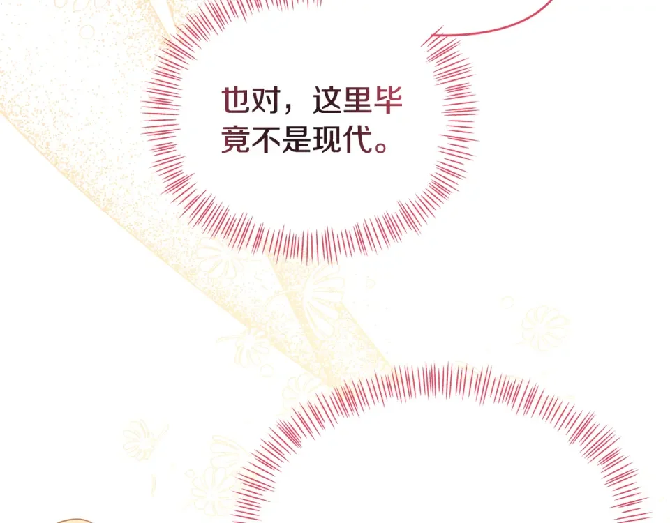 傲娇厨娘的甜品店 第73话 挑最好的 第32页
