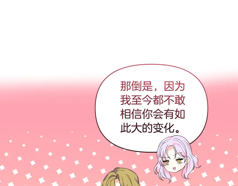 傲娇厨娘的甜品店 第74话 龙之心 第150页