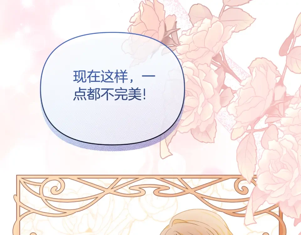 傲娇厨娘的甜品店 第74话 龙之心 第193页