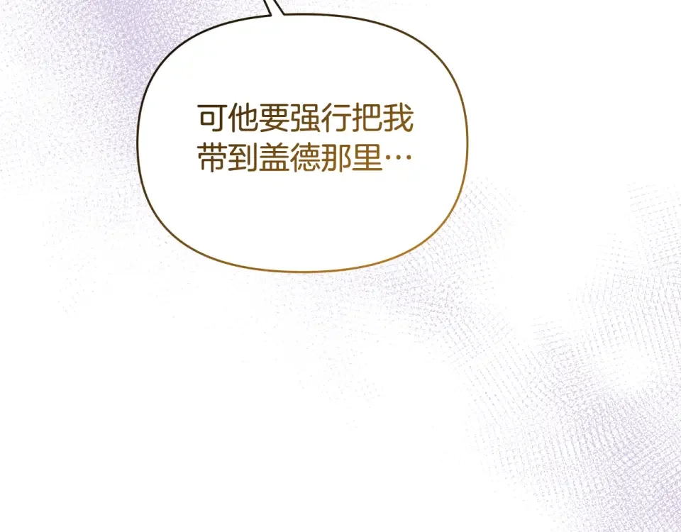 傲娇厨娘的甜品店 第74话 龙之心 第135页