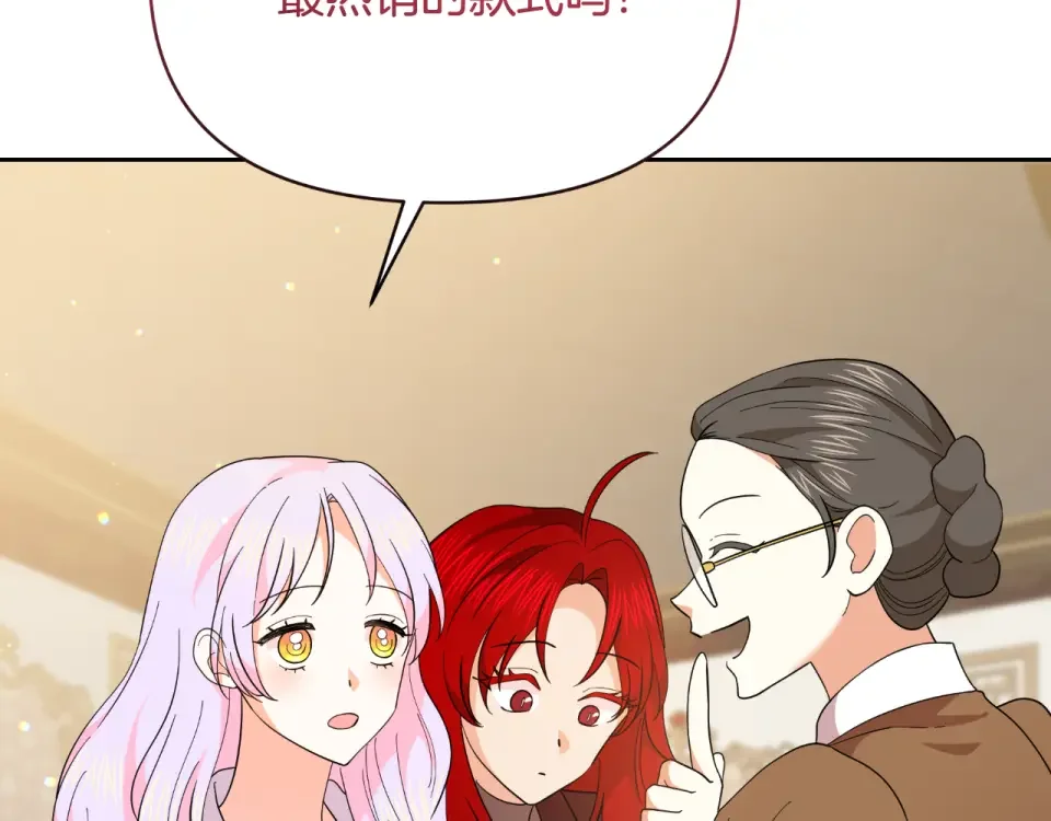 傲娇厨娘的甜品店 第74话 龙之心 第20页