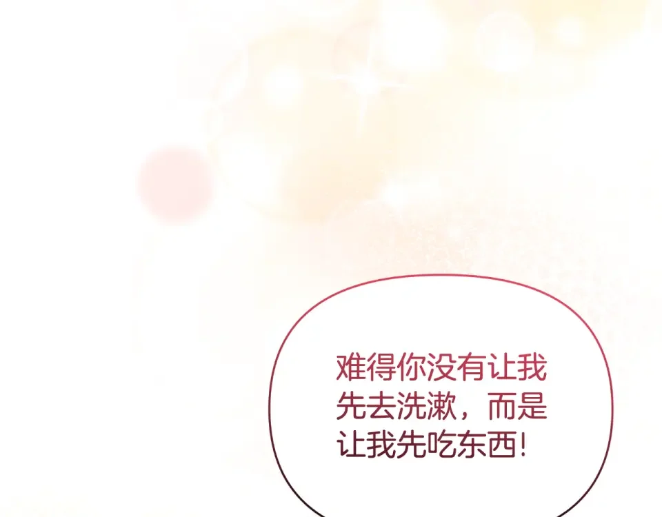 傲娇厨娘的甜品店 第74话 龙之心 第81页