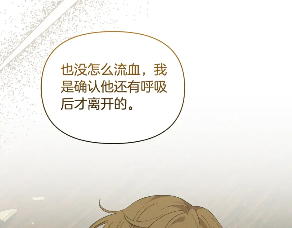 傲娇厨娘的甜品店 第74话 龙之心 第142页