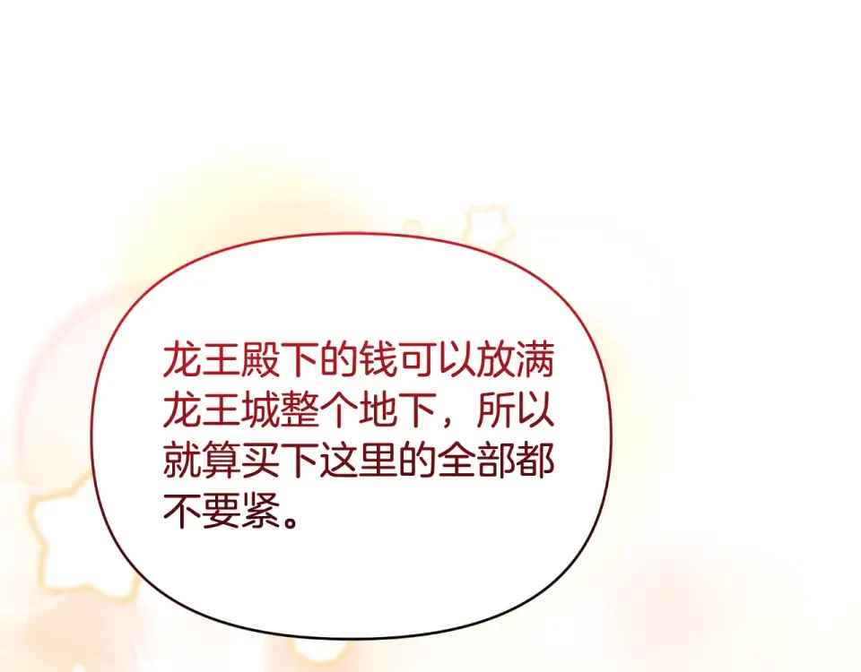 傲娇厨娘的甜品店 第74话 龙之心 第41页