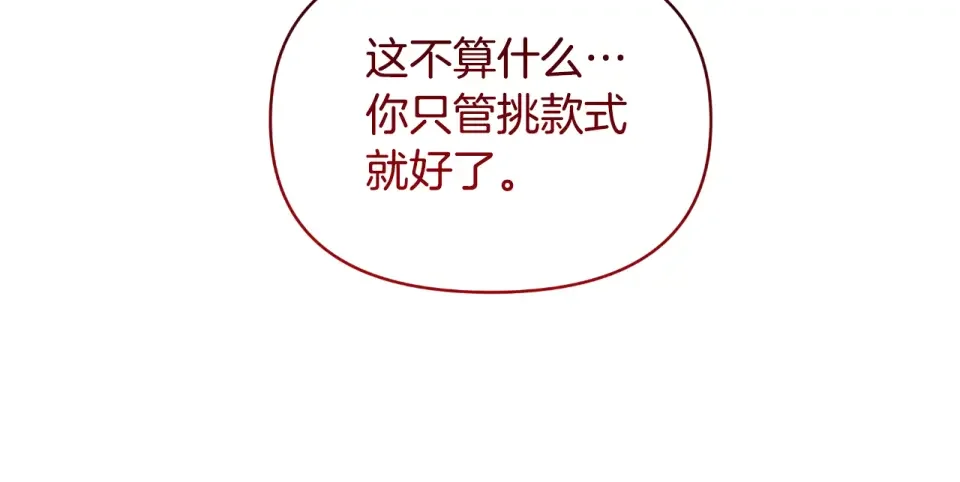 傲娇厨娘的甜品店 第74话 龙之心 第32页