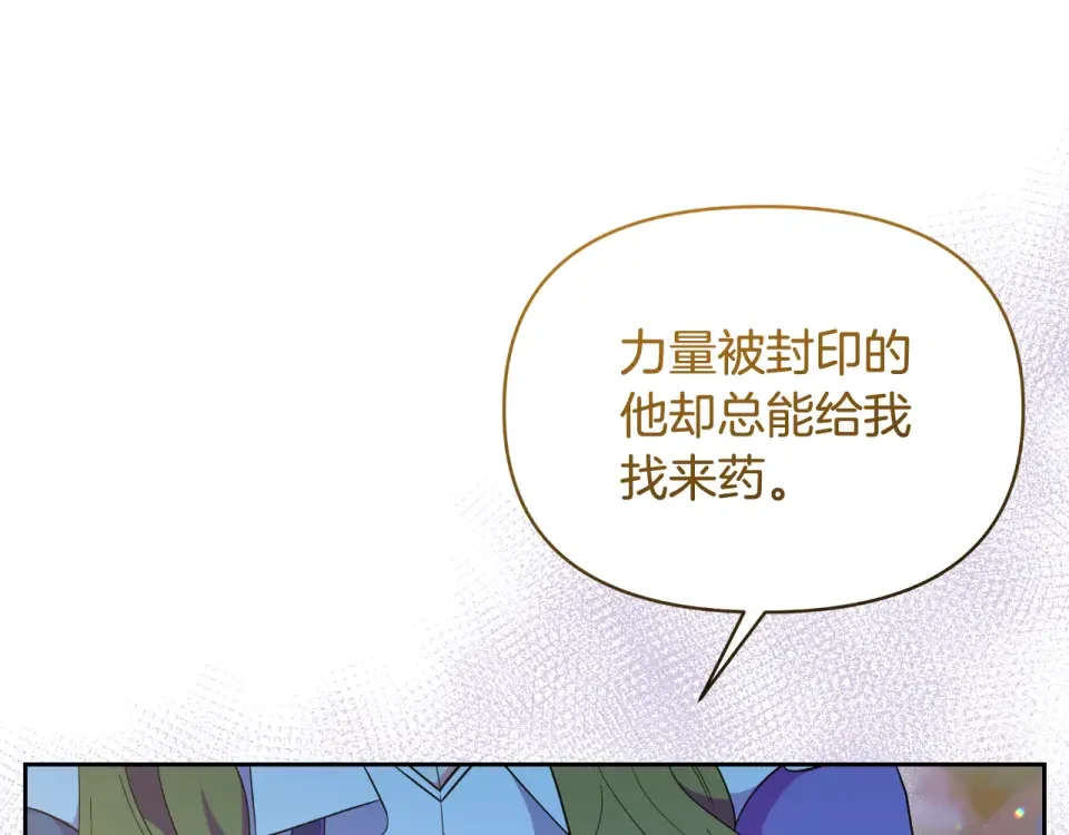 傲娇厨娘的甜品店 第74话 龙之心 第133页