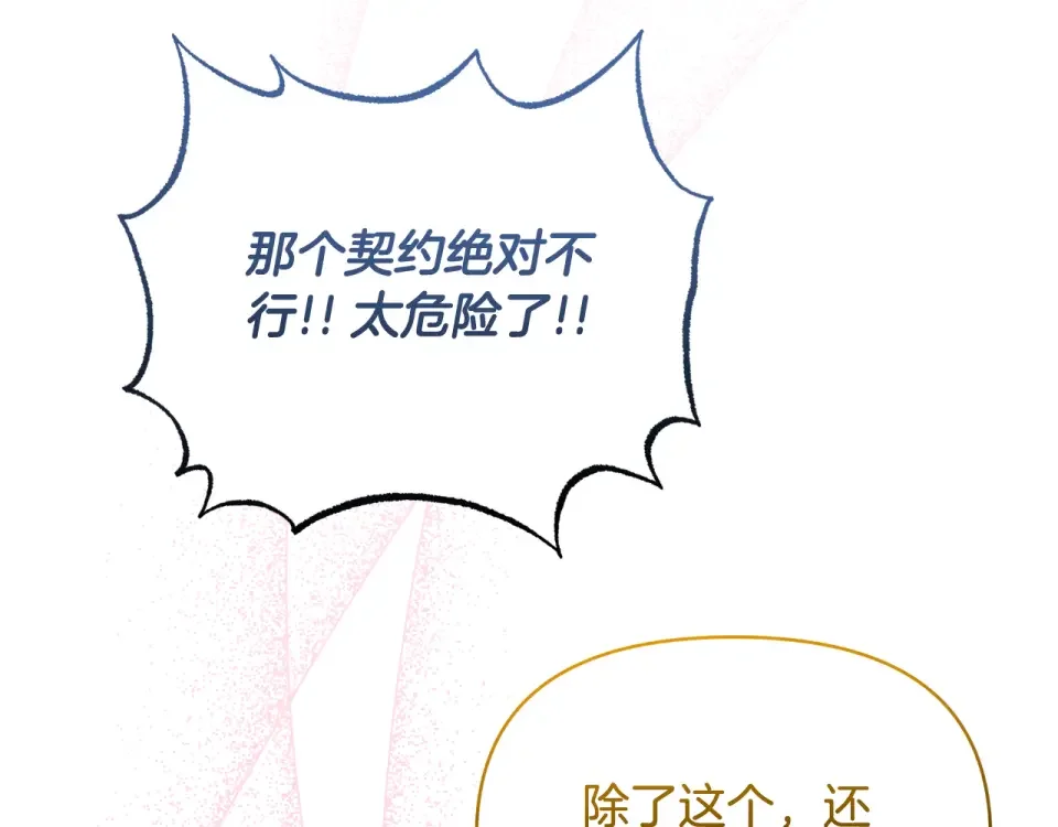 傲娇厨娘的甜品店 第74话 龙之心 第191页