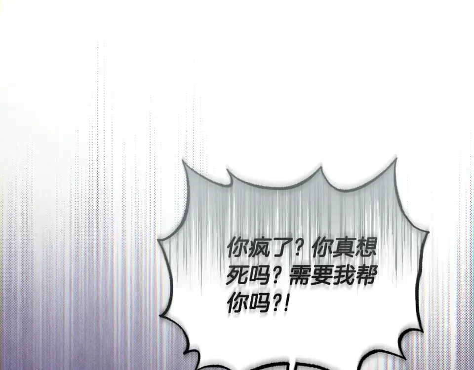 傲娇厨娘的甜品店 第74话 龙之心 第115页