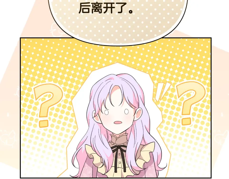 傲娇厨娘的甜品店 第74话 龙之心 第137页