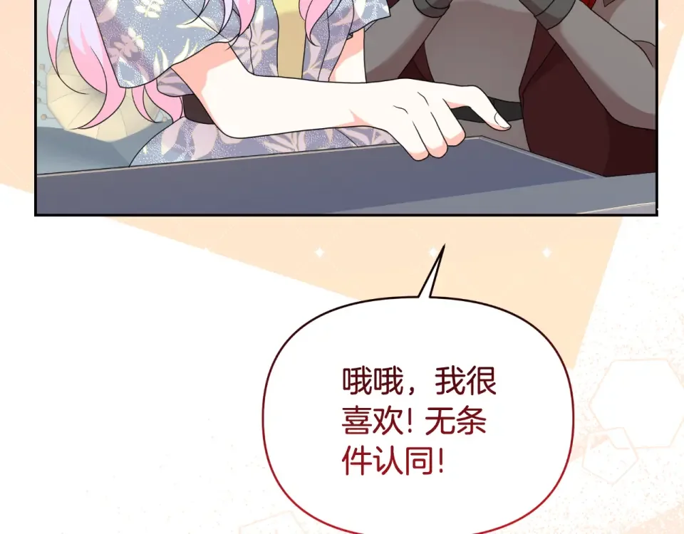 傲娇厨娘的甜品店 第74话 龙之心 第68页