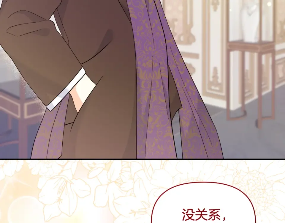傲娇厨娘的甜品店 第74话 龙之心 第39页