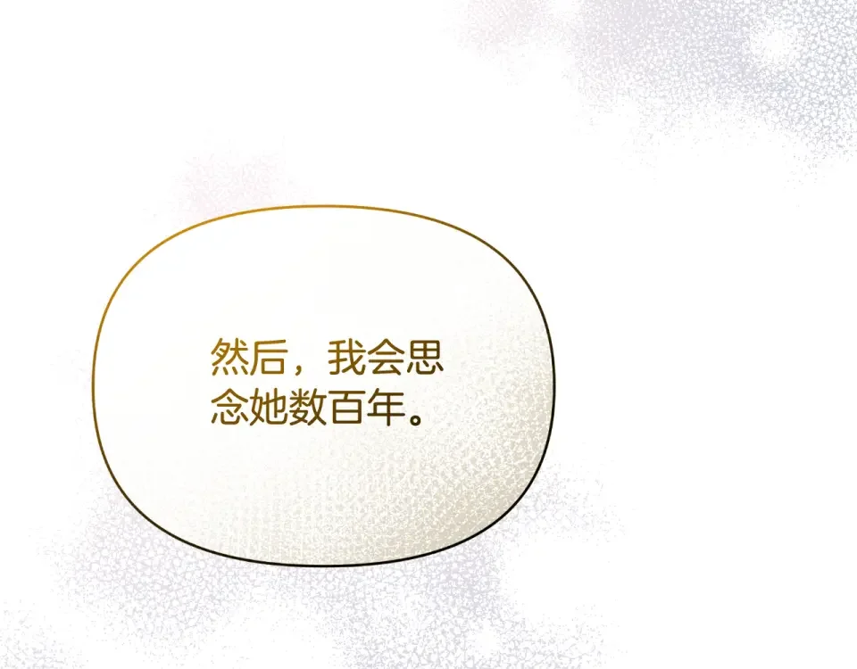 傲娇厨娘的甜品店 第74话 龙之心 第200页
