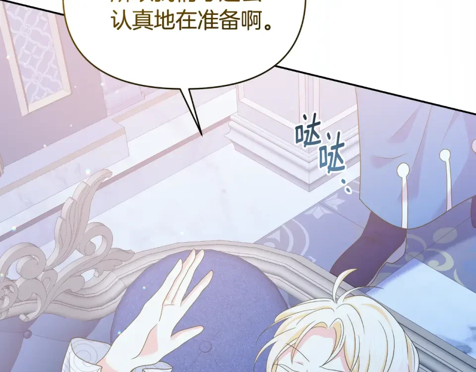 傲娇厨娘的甜品店 第74话 龙之心 第181页