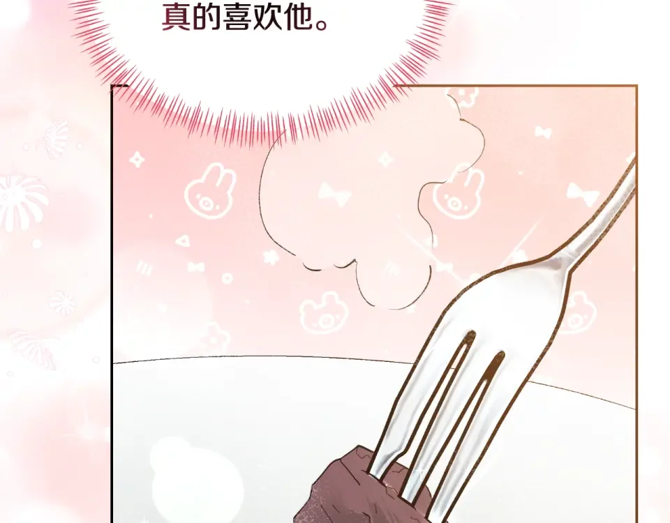 傲娇厨娘的甜品店 第74话 龙之心 第166页