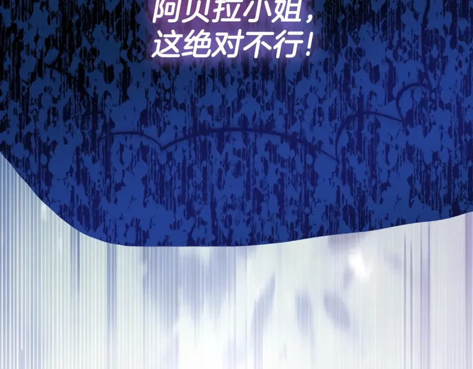 傲娇厨娘的甜品店 第74话 龙之心 第213页
