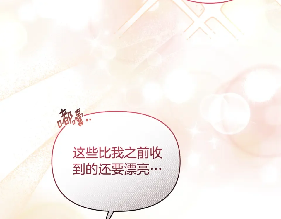 傲娇厨娘的甜品店 第74话 龙之心 第16页