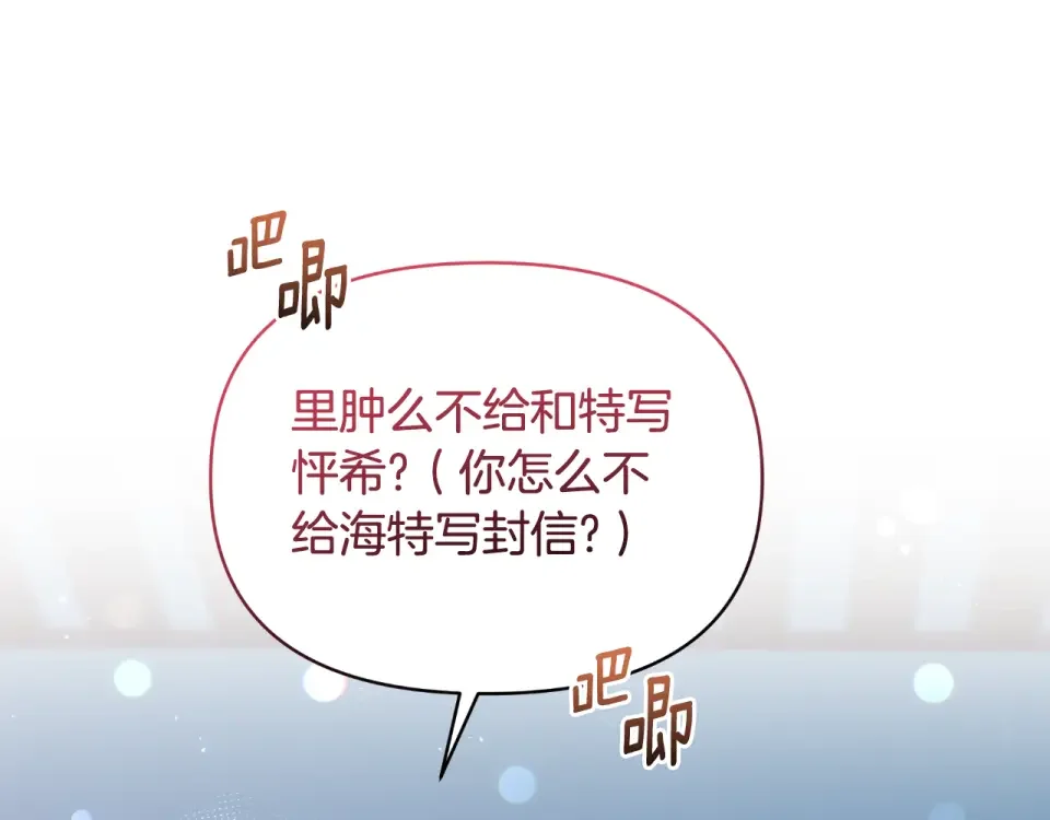 傲娇厨娘的甜品店 第74话 龙之心 第162页