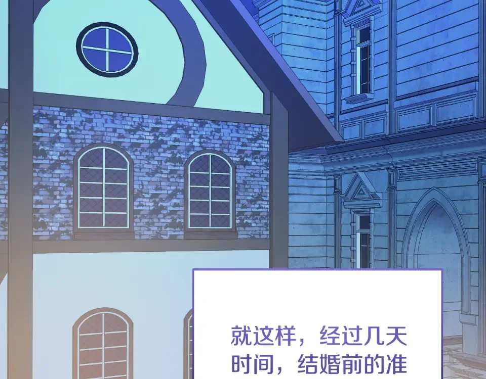 傲娇厨娘的甜品店 第74话 龙之心 第76页