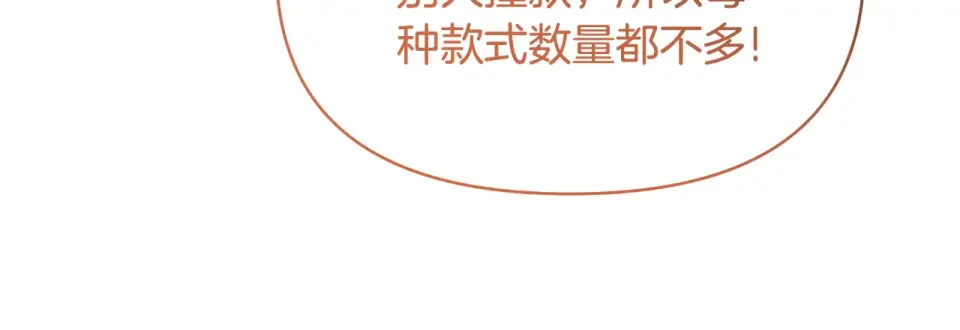 傲娇厨娘的甜品店 第74话 龙之心 第22页