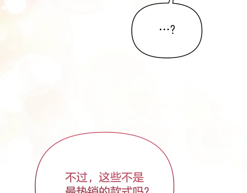 傲娇厨娘的甜品店 第74话 龙之心 第19页