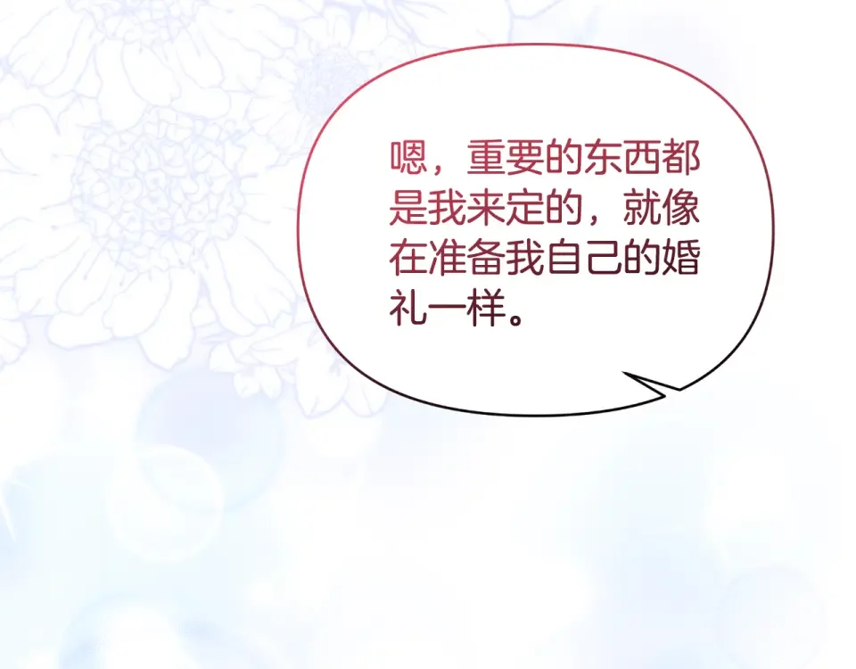 傲娇厨娘的甜品店 第74话 龙之心 第94页