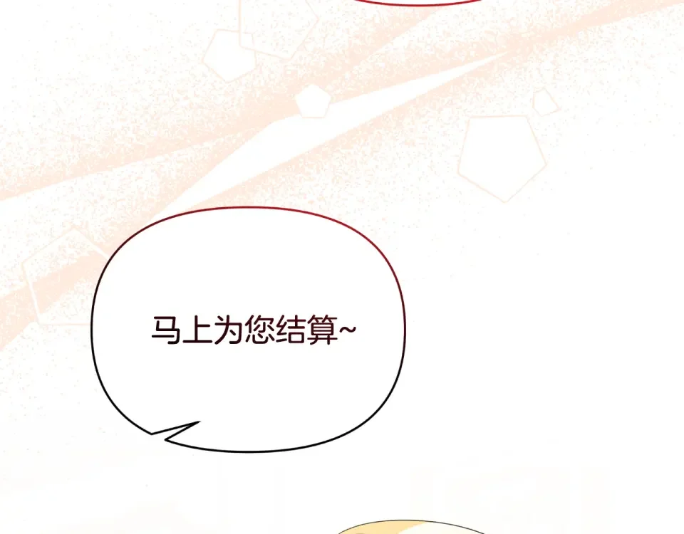 傲娇厨娘的甜品店 第74话 龙之心 第69页