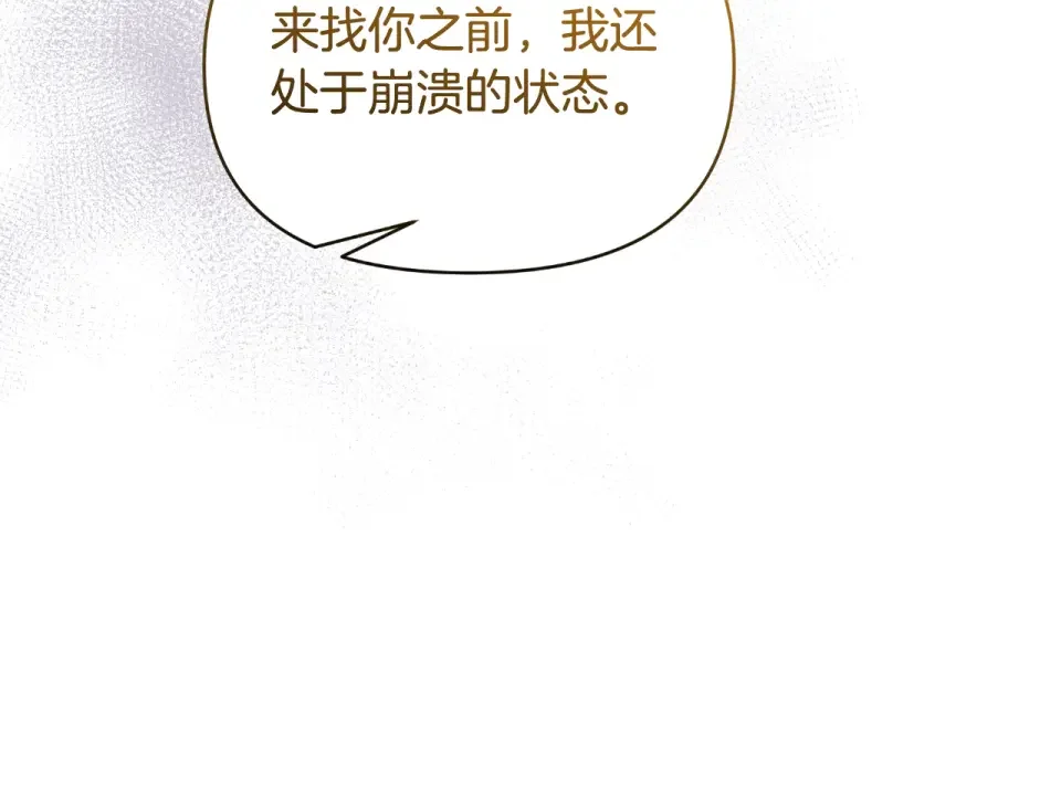 傲娇厨娘的甜品店 第74话 龙之心 第114页