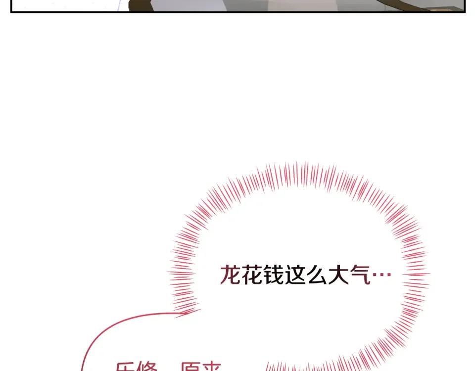 傲娇厨娘的甜品店 第74话 龙之心 第34页