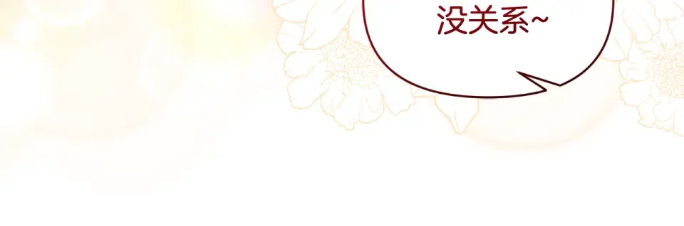 傲娇厨娘的甜品店 第74话 龙之心 第40页