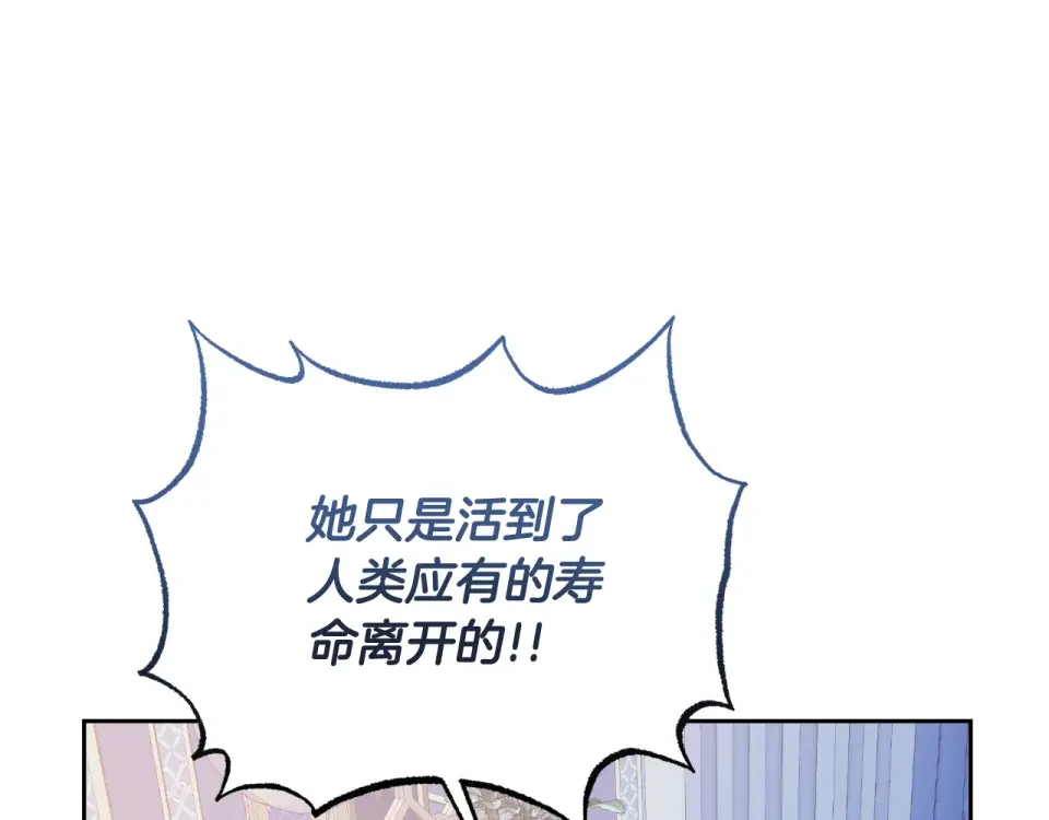 傲娇厨娘的甜品店 第74话 龙之心 第204页