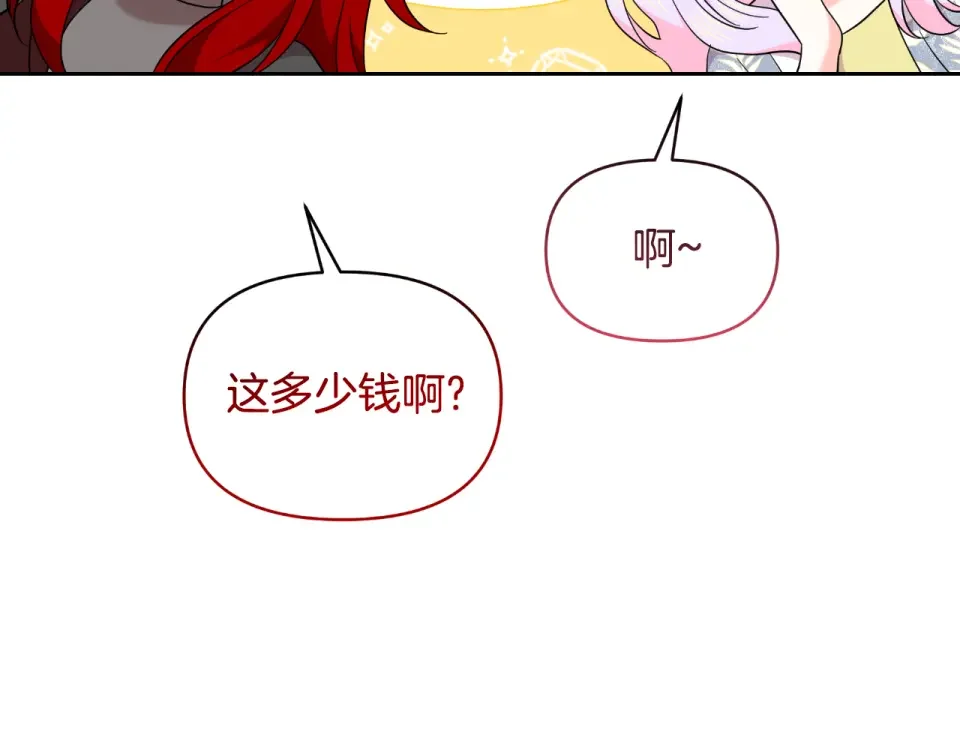傲娇厨娘的甜品店 第74话 龙之心 第27页
